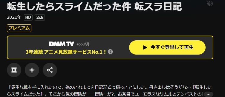 DMM TVの転生したらスライムだった件 転スラ日記配信画像