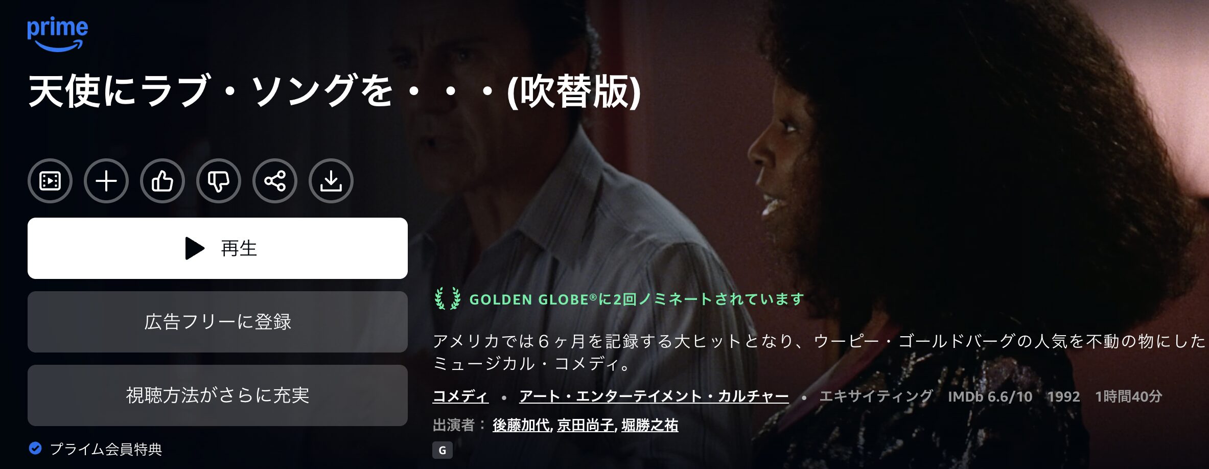 Amazonプライムの天使にラブ・ソングを…配信画像