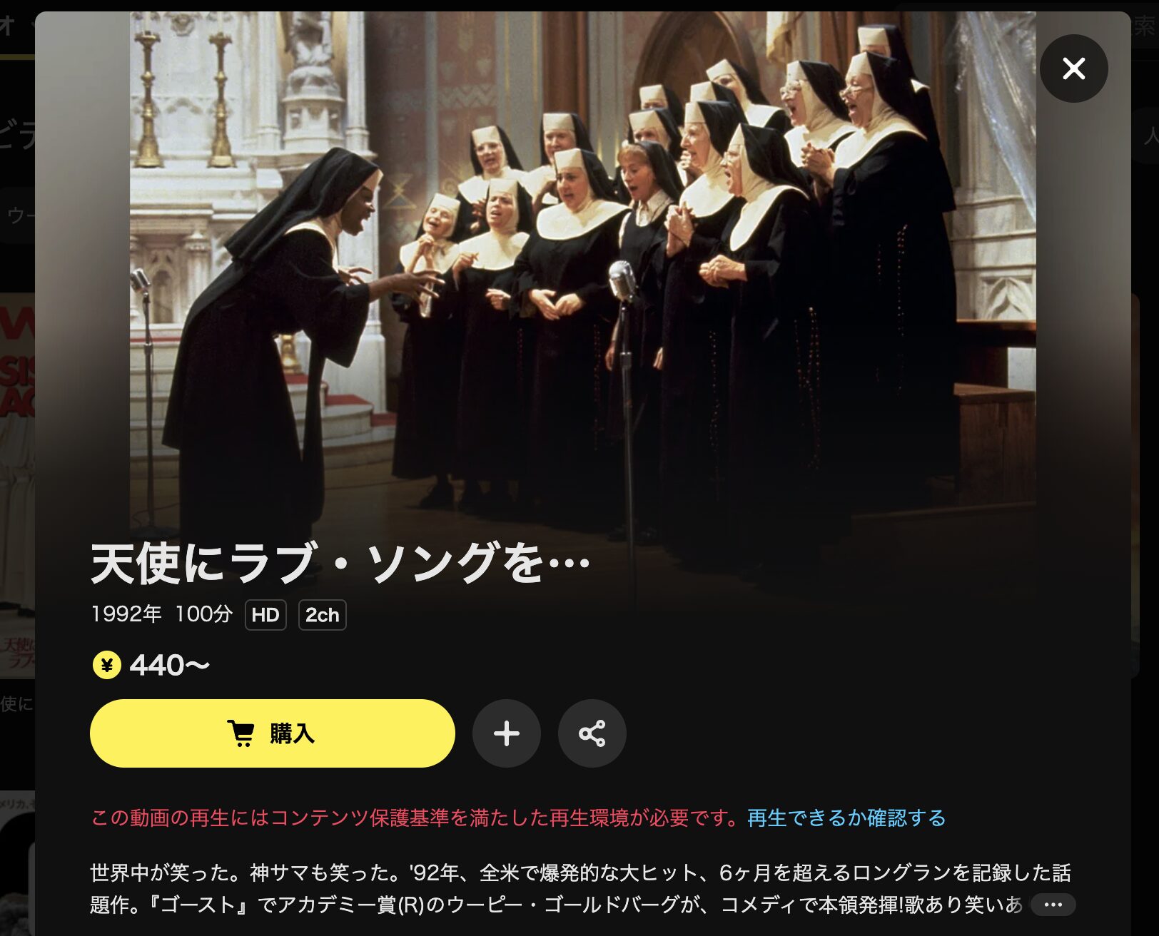 DMM TVの天使にラブ・ソングを…配信画像