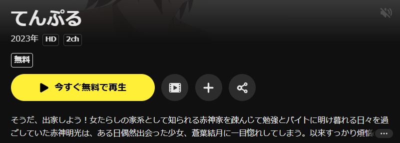 DMM TVのてんぷる配信画像