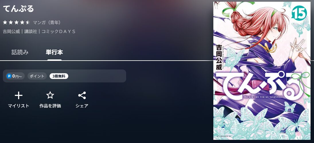 てんぷる