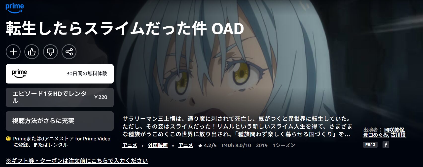 Amazonプライムの転生したらスライムだった件 OAD配信画像