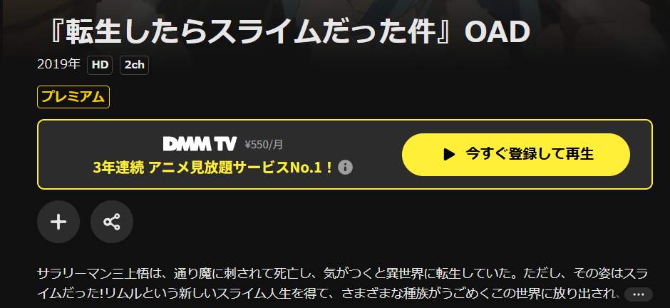 DMM TVの転生したらスライムだった件 OAD配信画像