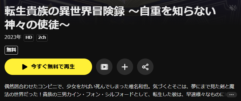 DMM TVの転生貴族の異世界冒険録配信画像