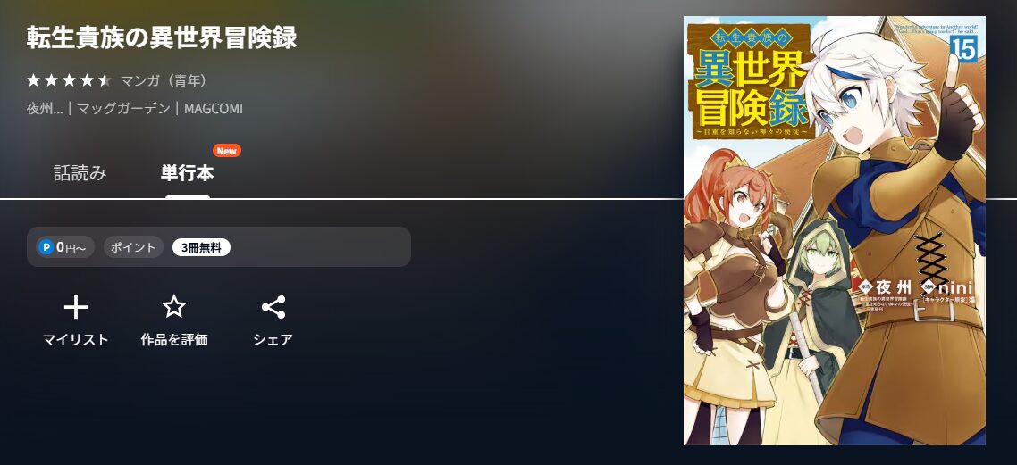 転生貴族の異世界冒険録