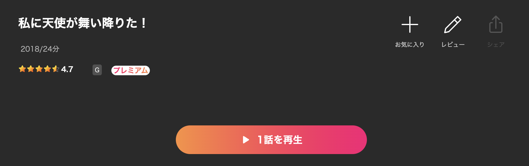 Leminoの私に天使が舞い降りた！配信画像