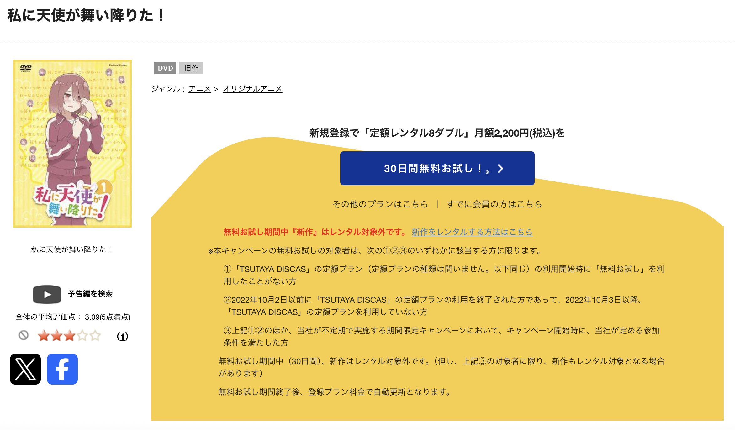 TSUTAYA DISCASの私に天使が舞い降りた！