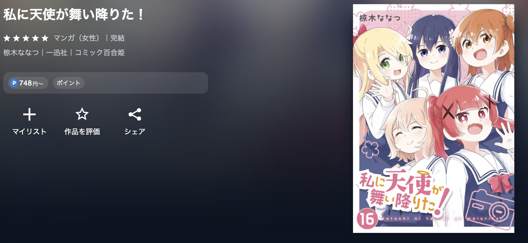 U-NEXTの私に天使が舞い降りた！ 配信画像