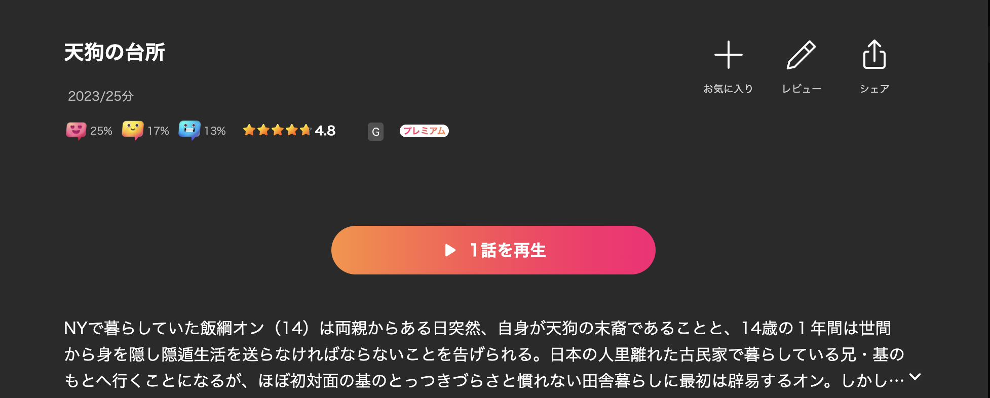 Leminoの天狗の台所（実写）配信画像