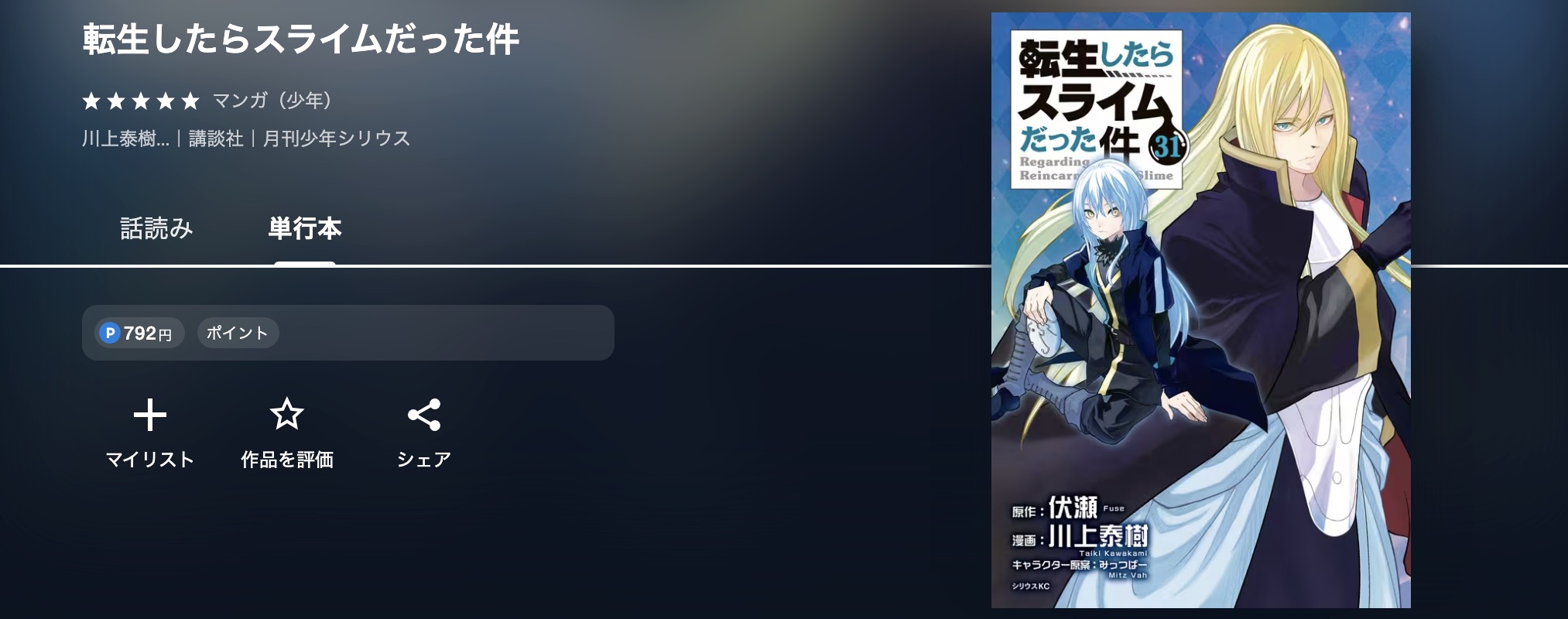 U-NEXTの転生したらスライムだった件漫画画像