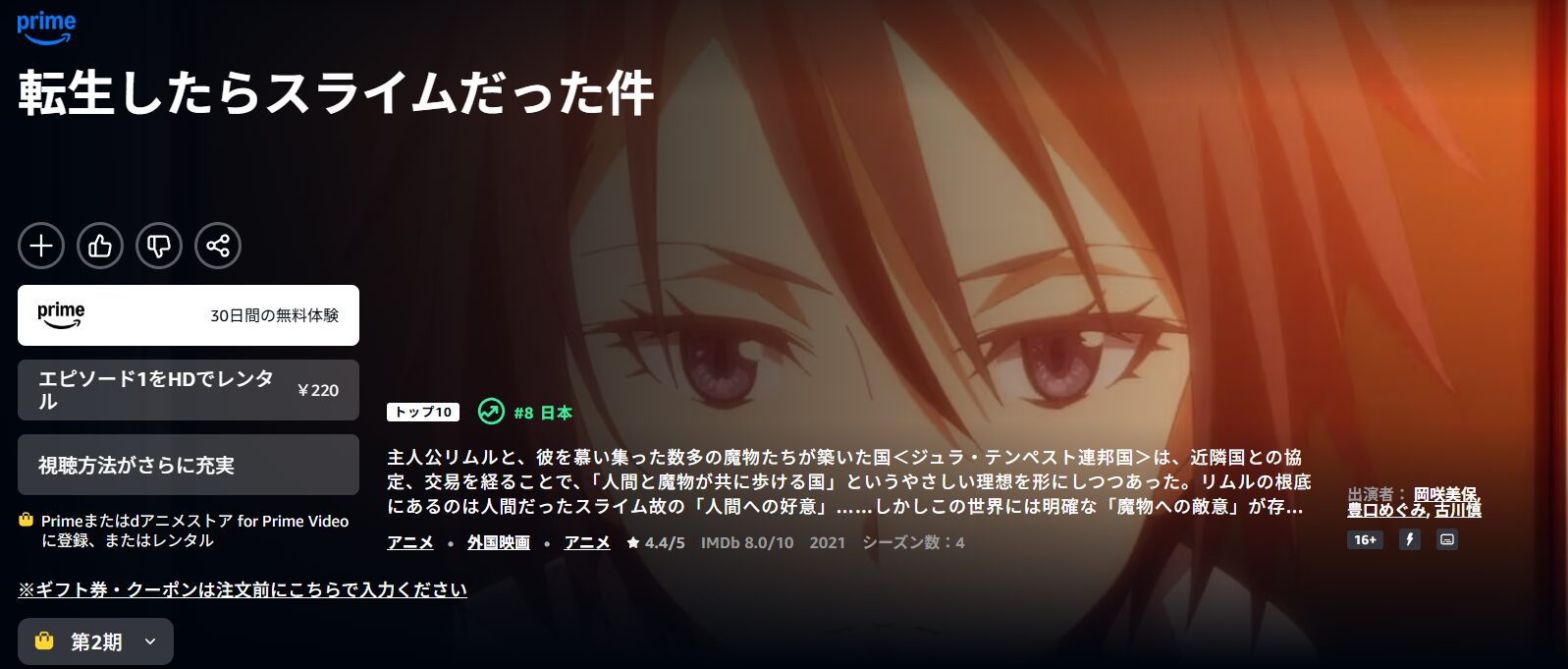 Amazonプライムの転生したらスライムだった件 （2期）配信画像