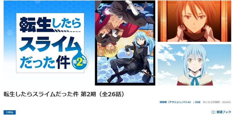 dアニメストアの転生したらスライムだった件 （2期）配信画像