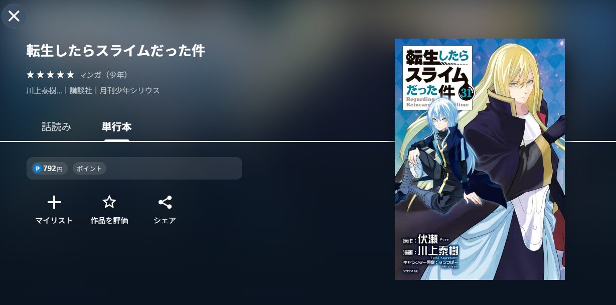 U-NEXTの転生したらスライムだった件 （2期）配信画像