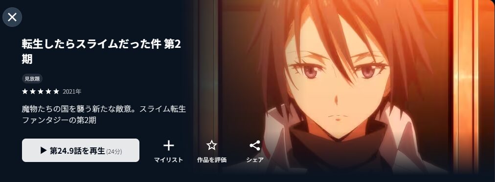 U-NEXTの転生したらスライムだった件 （2期）配信画像