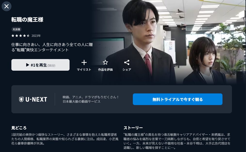 U-NEXTの転職の魔王様配信画像