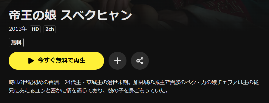 DMM TVの帝王の娘 スベクヒャン配信画像