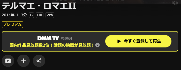DMM TVのテルマエ・ロマエ II配信画像