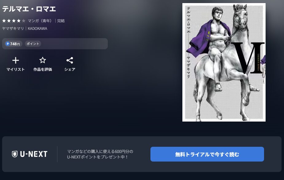 テルマエ・ロマエ