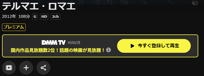 DMM TVのテルマエ・ロマエ配信画像