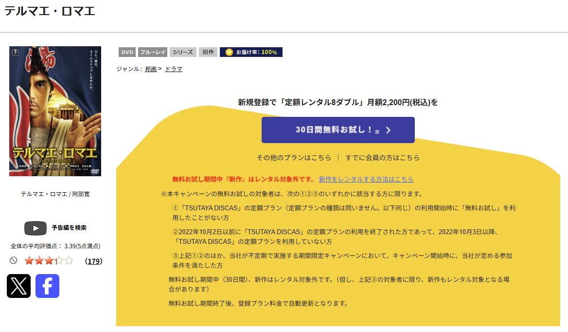 TSUTAYA DISCASのテルマエ・ロマエ