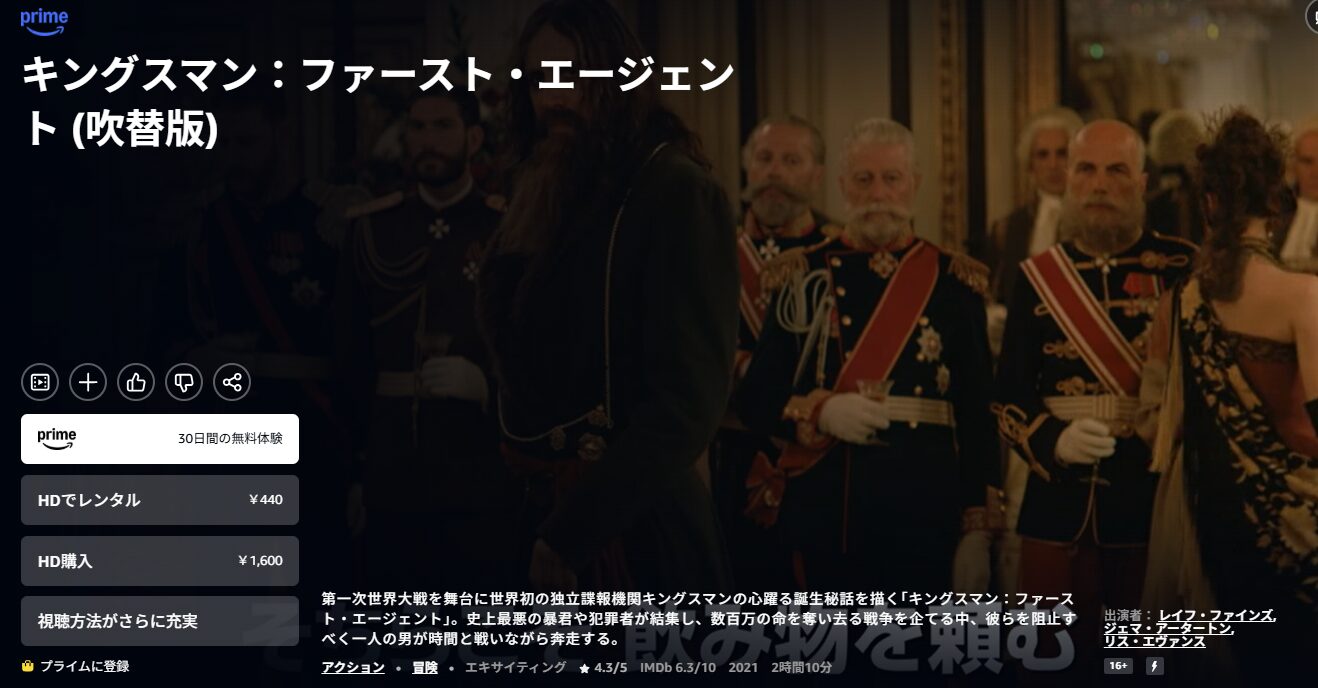Amazonプライムのキングスマン：ファースト・エージェント配信画像