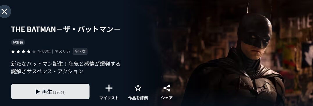 U-NEXTのTHE BATMAN-ザ・バットマン-配信画像