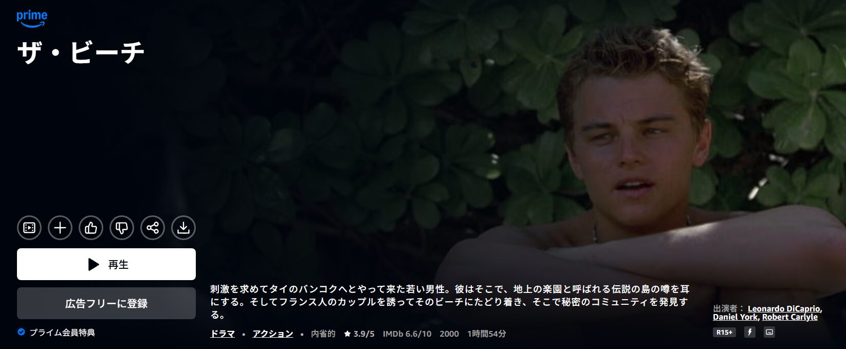 Amazonプライムのザ・ビーチ配信画像