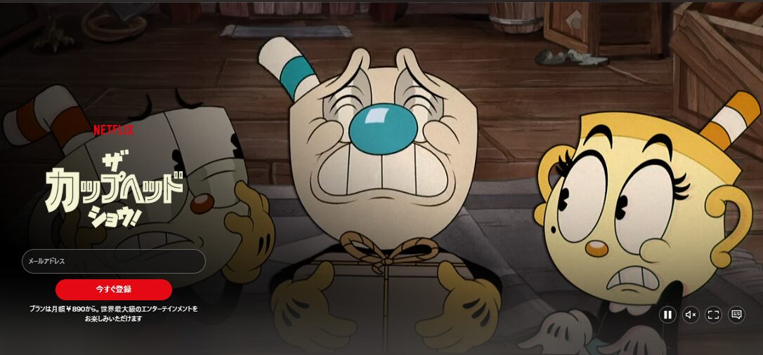 NetflixのThe Cuphead Show!-ザ・カップヘッド・ショウ!-配信画像