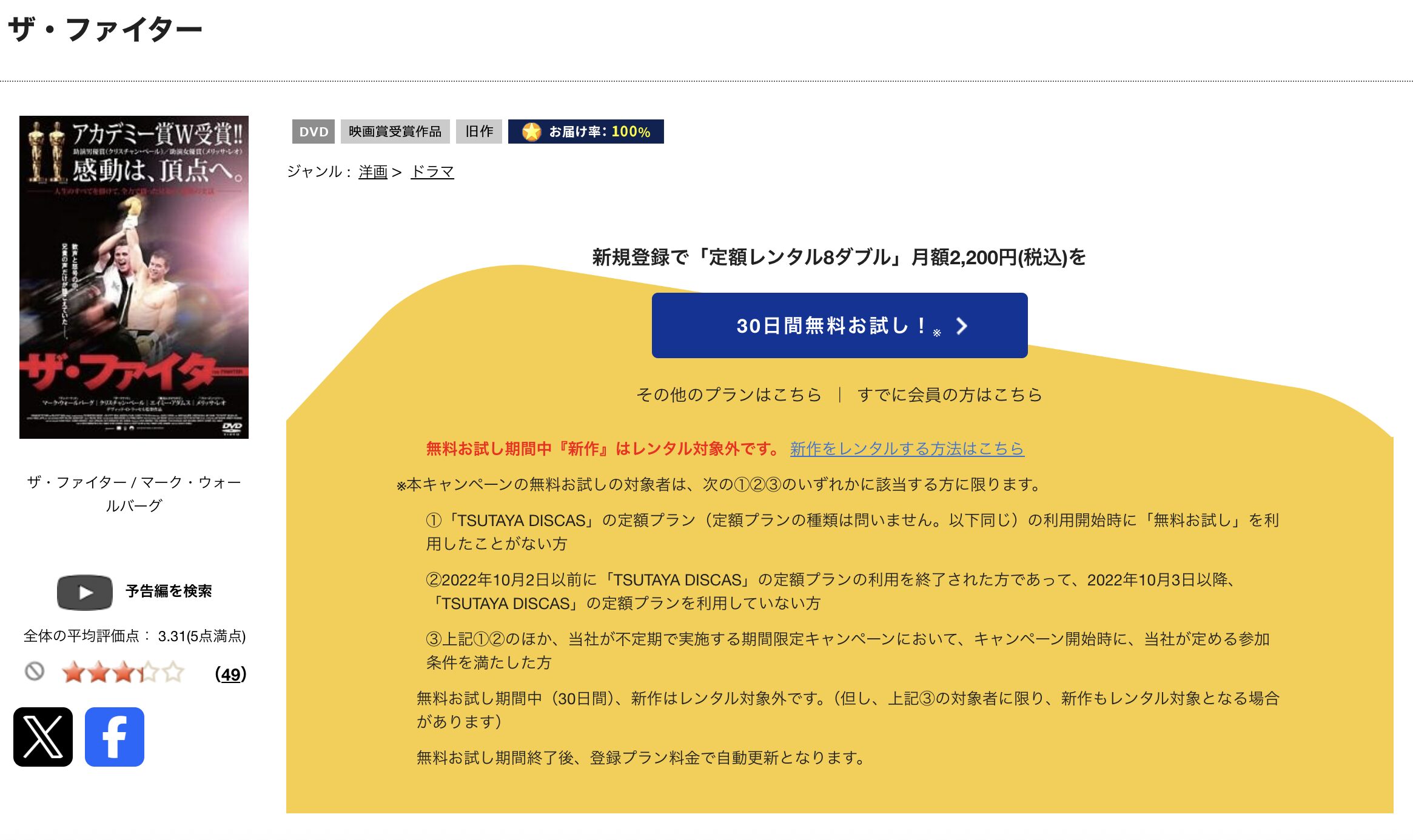 TSUTAYA DISCASのザ・ファイター