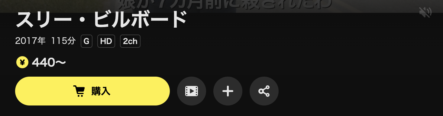 DMM TVのスリー・ビルボード配信画像