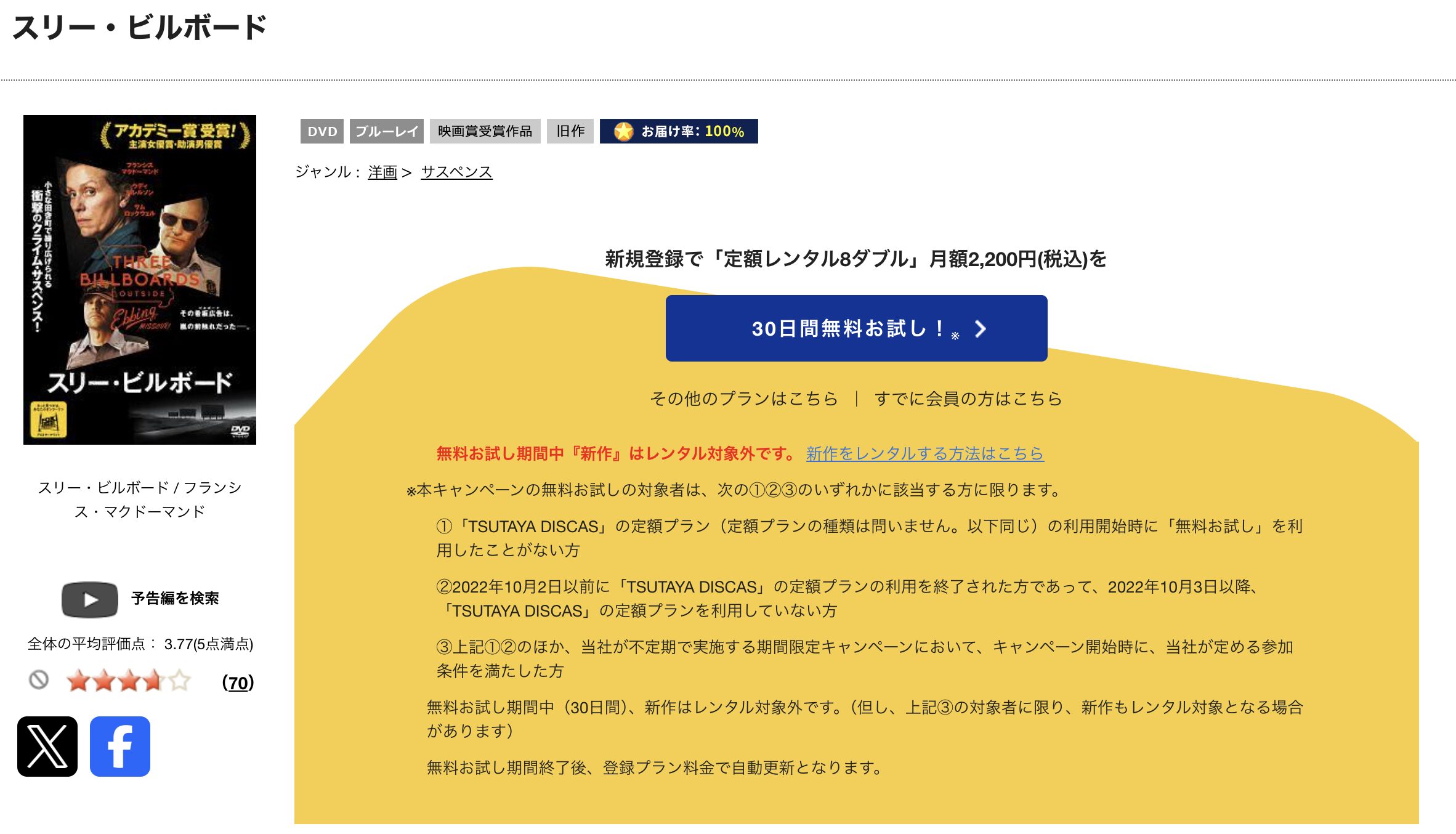 TSUTAYA DISCASのスリー・ビルボード