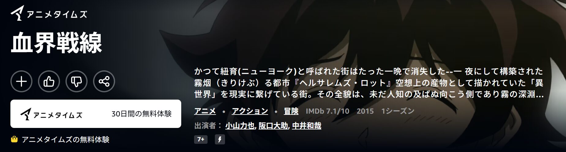 Amazonプライムの血界戦線（1期）配信画像