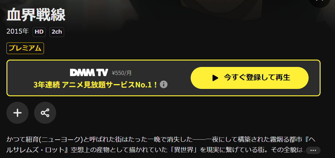 DMM TVの血界戦線（1期）配信画像