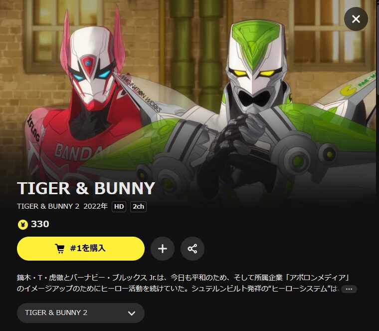 DMM TVのTIGER & BUNNY 2（タイバニ2）配信画像