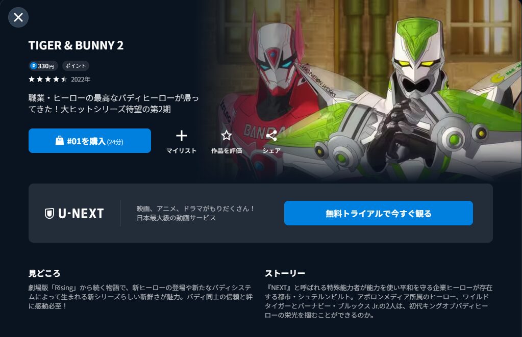 U-NEXTのTIGER & BUNNY 2（タイバニ2）配信画像