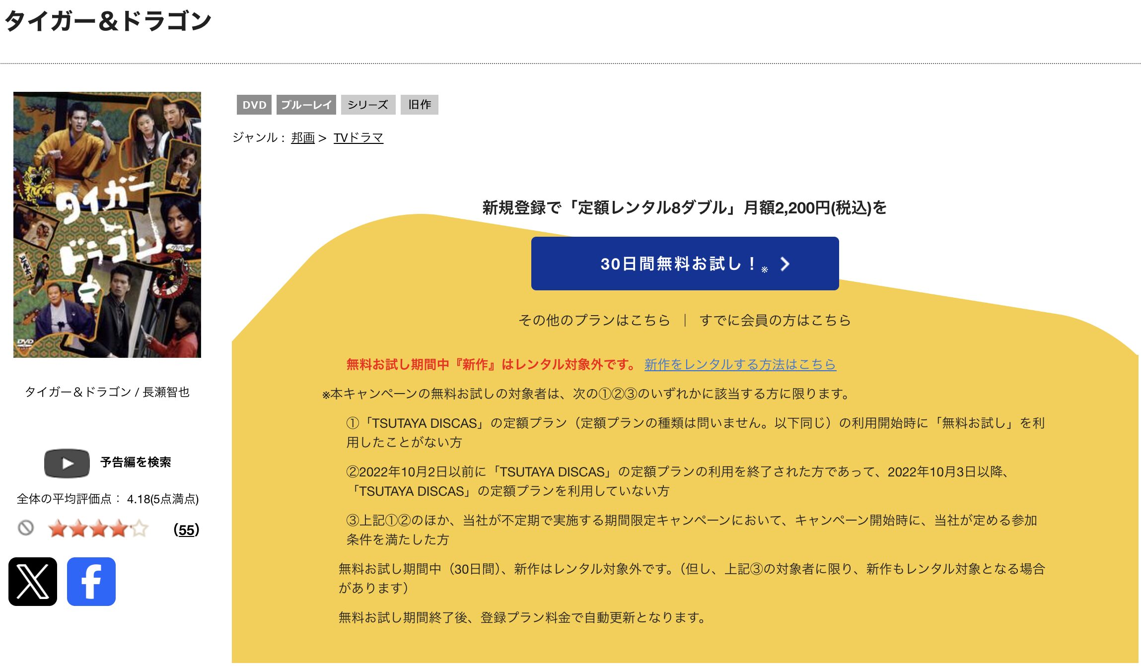 TSUTAYA DISCASのタイガー&ドラゴン