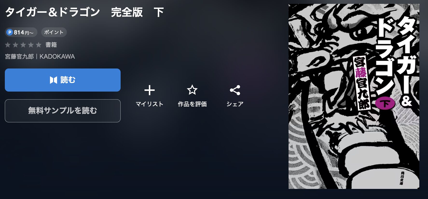 U-NEXTのタイガー&ドラゴン 配信画像