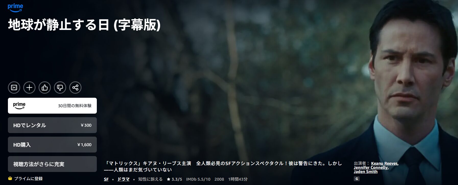 Amazonプライムの地球が静止する日配信画像