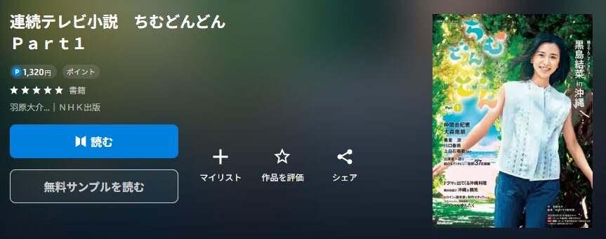 連続テレビ小説　ちむどんどんPart1