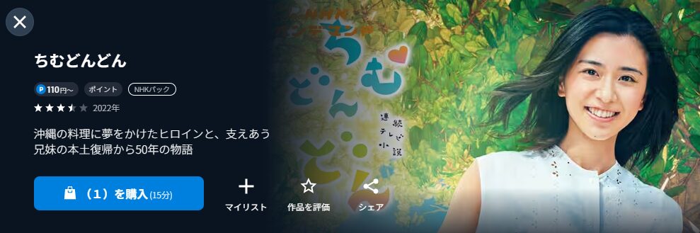 U-NEXTのちむどんどん配信画像