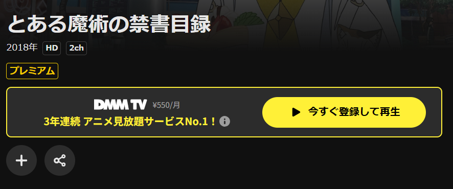 DMM TVのとある魔術の禁書目録III（3期）配信画像