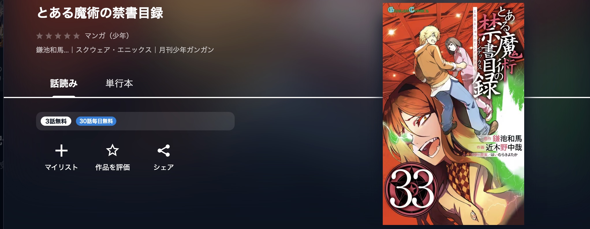 U-NEXTのとある魔術の禁書目録漫画画像