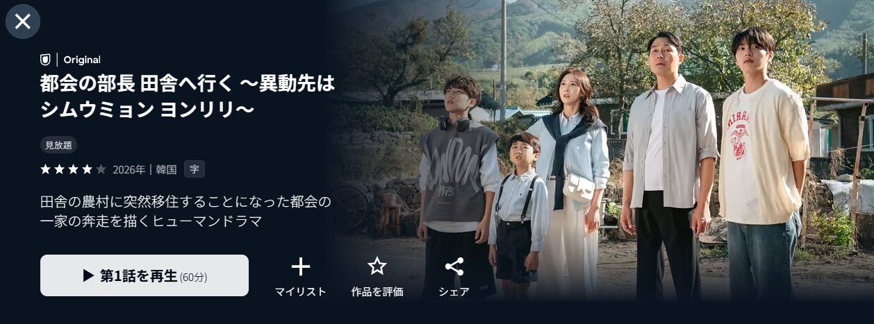 U-NEXTの都会の部長 田舎へ行く配信画像