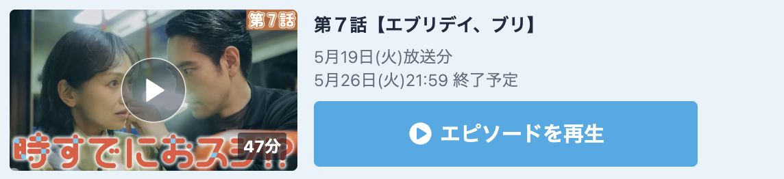 時すでにおスシ!? 見逃し配信