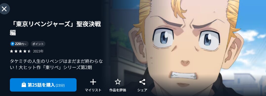東京リベンジャーズ聖夜決戦編