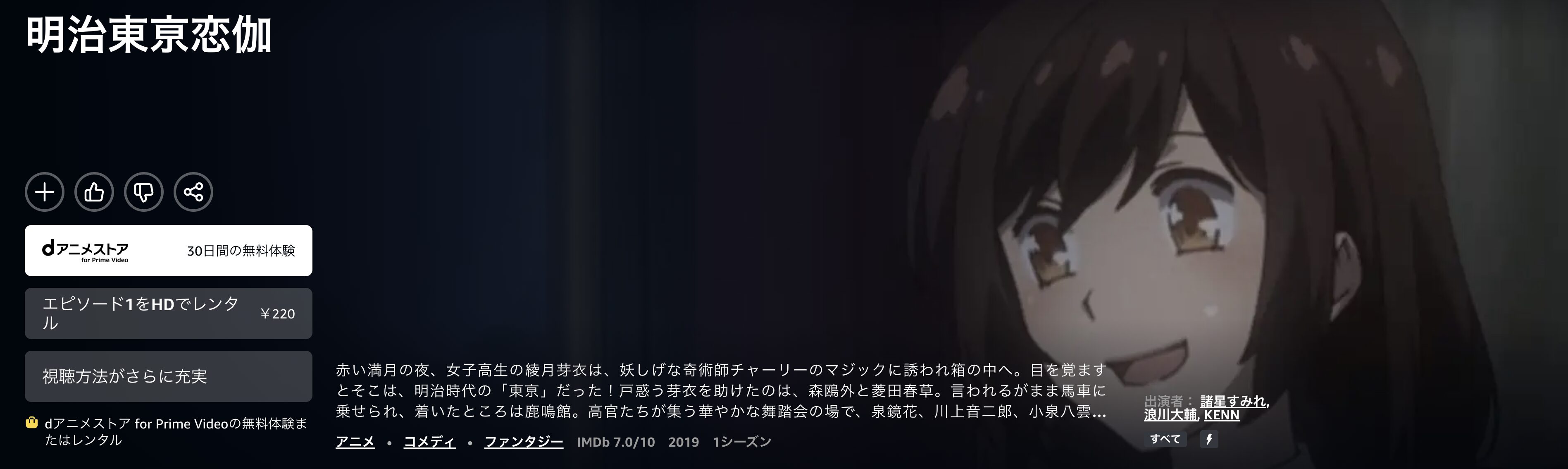 Amazonプライムの明治東亰恋伽配信画像