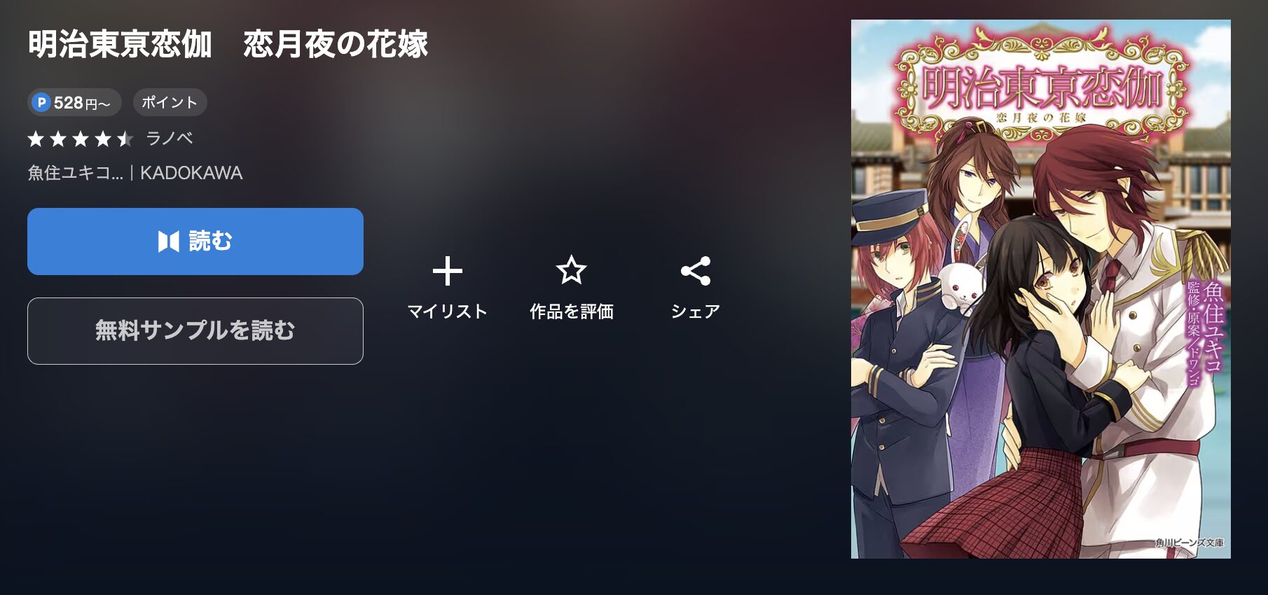 U-NEXTの明治東亰恋伽 配信画像