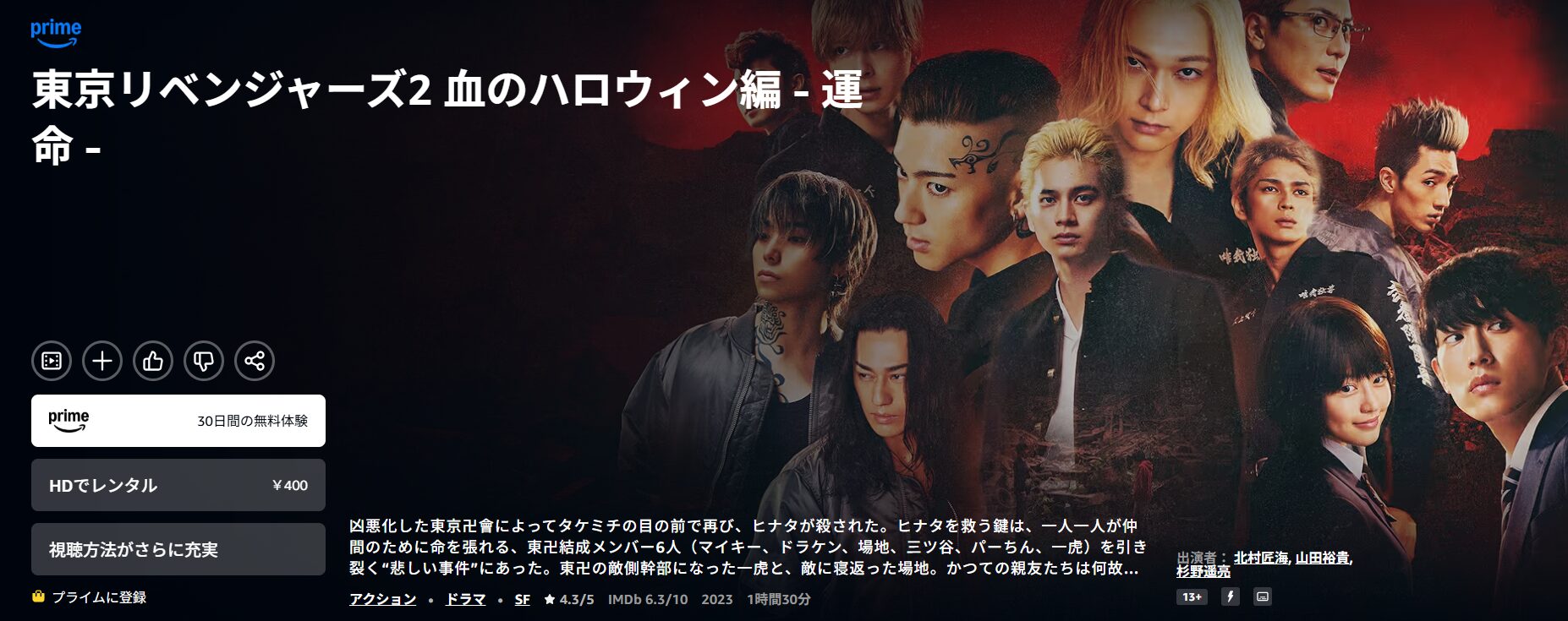 Amazonプライムの東京リベンジャーズ2 血のハロウィン編 運命配信画像
