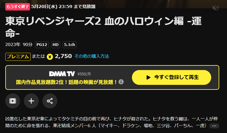 DMM TVの東京リベンジャーズ2 血のハロウィン編 運命配信画像