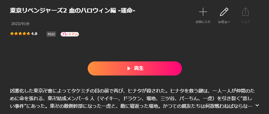 Leminoの東京リベンジャーズ2 血のハロウィン編 運命配信画像